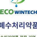 에코윈텍 이미지