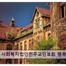 용인시 요양원 추천! 사회복지법인천주교인보회 행복한집 봄철 적합 노인 돌봄 환경