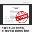 (주)앤드솔루션 | 거래처 미수금 회수 방법: 물품대금 내용증명부터 지급명령 신청까지 (2천만 원 성공사례)