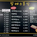 팔레스분식