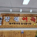 장원어죽 이미지