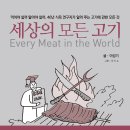 고기세상 - 강남구 삼성로85길 39 | 고기세상