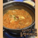 듬박이찌개 - 남동구 인주대로623번길 11 | 듬박이찌개