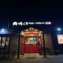 도산초교 | 광주 송정리 맛집 ［머시기쪽갈비 도산직영점］치즈퐁듀와 매콤쪽갈비, 김치날치알밥의 조합!