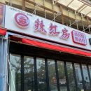 라홍방 마라탕 평택비전점 이미지