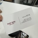 플레이스킨 천동점