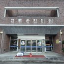 군민회관 체육관(체육경기) 네이버블로그
