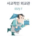 [질문글] 사교적 외교관 esfj, 궁물 타임 가져보자! 이미지