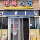 행복식당 이미지