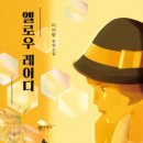 옐로우씨 이미지