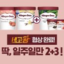 하겐다즈 - 영등포구 의사당대로 108 | 하겐다즈