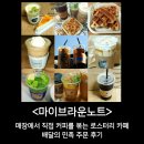대구 내당동 카페 마이브라운노트 배달 후기