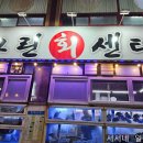 소답동261 | 소답동 회맛집 그린회센터 솔직후기