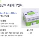 이원건강의료기 발산점 | 청주석고붕대, 올바른 사용법: 집에서 쉽게 석고붕대 감는 법부터 주의사항까지 총정리!