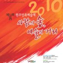 제14회 원주 민족 예술제 - 사람의숲, 예술의 거리 이미지