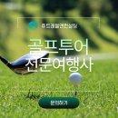 더원관광여행사