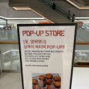 맺다 | 수원 타임빌라스 <꽃열매맺다> 상하이버터떡 팝업스토어 솔직후기