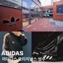 현대그린슈퍼 | 아디다스 성수 오픈 정보 및 디 오리지널 슈퍼스타 , 삼바 소개