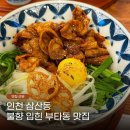 인천 삼산동 부타동 맛집 덮밥장사장 삼산점 후기