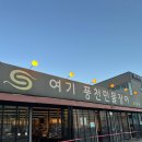 풍천민물장어 네이버블로그