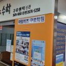 아담리즈구로학원