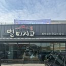 별미지교 구리본점 | [맛집추천] 별미지교 구리점 방문후기