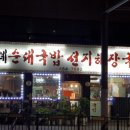 박점례순대국밥 | 인천) 만수동 맛집 박점례순대국밥선지해장국