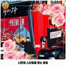 워시존 강릉 내곡점 이미지