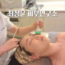 물연구소 | 부산 피부관리 최정윤피부연구소 세멘시트와 물방울 관리 후기