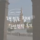 이원슈퍼마켓 | 스페인 세비야 여행 한인민박 숙소 후기 (비용/위치/조식/날씨)
