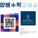 양쌤수학교습소 - 파주시 동산7길 41 | 양쌤수학교습소