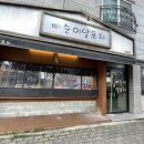 삐순이달포차 네이버블로그