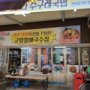 고령할매국수집 이미지