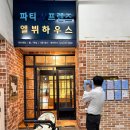 아기 100일 잔치 식당 파티앤프렌즈 후기