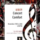 성동연 Concert Comfort 2026.11.27(금) 오후2시 TLI아트센터 이미지