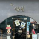 서울숲한라시그마밸리2차 | 성수속향연 짬뽕·탕수육 | 성수역 중국집 (신라호텔 출신·주차·예약)