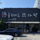 누리마을 감자탕 & 등뼈찜 | [연산동 해장국_누리마을 감자탕&amp;등뼈찜 연산토곡점]