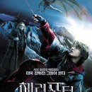 해리포터와 불의 잔 Harry Potter and the Goblet of Fire, 2005 이미지