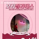 보라필라테스 - 영등포구 대림로8길 39 | 수유동 필라테스 보라필라테스 필라테스 플레이스 강의 스타일 후기