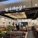 본우리반상 구로지타워점 | [서울/구로]직장인 점심 추천! ‘본우리반상 구로지타워점’ 든든한 솥밥 정식 솔직후기