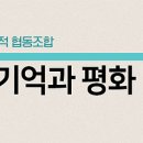 사회적협동조합함께평화