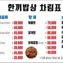 한끼밥상 이미지