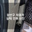 자동차피부과광택 | 광산구 자동차 광택, 수많은 차주들이 감탄한 시공 후기의 진실