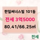 한일부동산공인중개사사무소 이미지