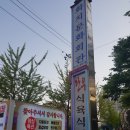 화지한우식육식당