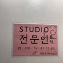 스튜디오전문인문정