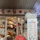와!소문난떡볶이 이미지