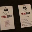 만삼통닭 이미지