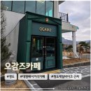 오감즈베이커리 | 대구 근교 청도 아이랑 가기좋은 대형 베이커리카페 <오감즈카페>