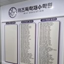 위즈독학재수학원